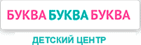 Логотип Детский центр «БУКВА»