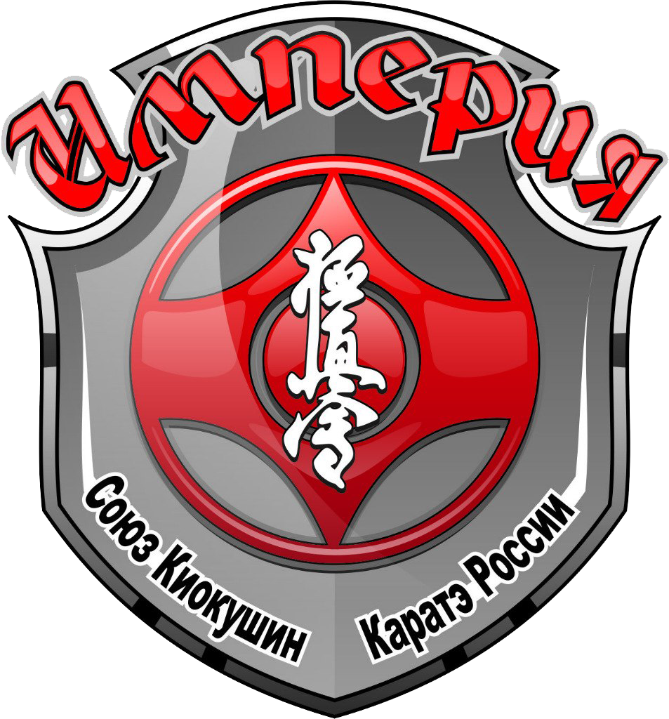 Логотип Империя по Киокушин каратэ